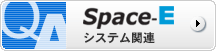FAQ Space-E@VXe֘A